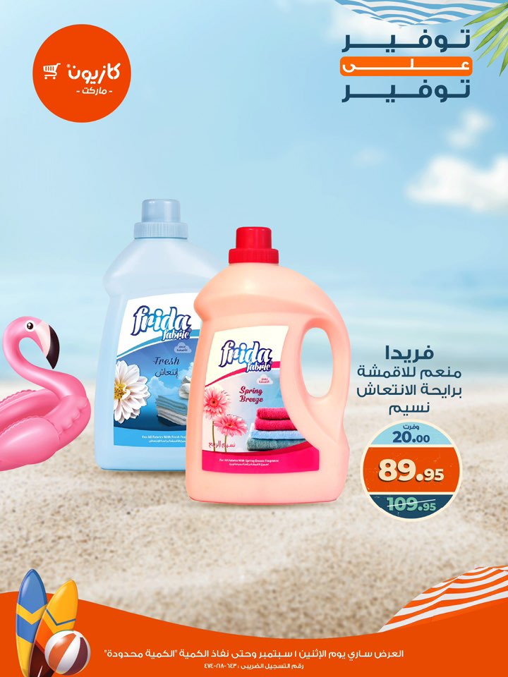 kazyon offers from 1sep to 2sep 2025 عروض كازيون من 1 سبتمبر حتى 2 سبتمبر 2025 صفحة رقم 25